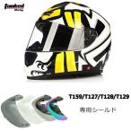バイクヘルメット シールド TANKED T159 T127  T128 T129 フルフェイスヘルメット用　レンズ Bike Helmet シールド