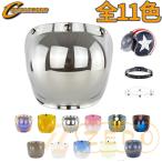 バブルシールド ジェットヘルメット 三つボタンシールド ハーレーシールド シールドベース付き 全11色 バブルシールド