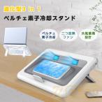 ノートパソコン冷却パッド 2つ冷却ファン ノートパソコンスタンド 冷風循環設計 3段階風量 角度6段階 半導体 強冷 急速冷却 LED搭載 Macbook/iPad/ノートPC
