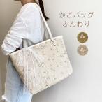 かごバッグ トートバッグ レディース 編みバッグ レース ショルダーバッグ ハンドバッグ旅行バッグバスケット 大きめ 大容量