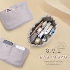 バッグインバッグ インナーバッグ 巾着 ピコタン用 バッグインバッグ インバッグ インナーバッグレディースバッグ 大人上品 大きめ