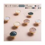 取っ手 送料無料 つまみ new 家具金具 家具用ノブ 陶器 DIY ドア 引き出し ハンドル 取り換え ポイント消化 飾り 飾り物