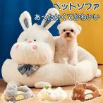 冬用 可愛い ペットベッド 犬ベッド 猫ベッド 洗える おしゃれ ふわふわ あったか 犬小屋 室内用 ウサギ ねこベット もこもこ ふんわり ペットマット 柔らか