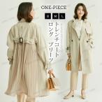 ロング プリーツ トレンチコート レディース ロングトレンチ 春コート ガウン ロングコート おしゃれ スプリングコート アウター カーディガン 体型カバー