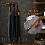 メンズおしゃれ長傘長傘雨傘ワンタッ...