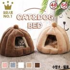 猫 小型犬 ハウス ベッド ドーム型 洗える 冬用 ねこ 暖かい ネコベッド 犬ベッド キャットベッド もこもこ クッション付き 室内用 北欧風