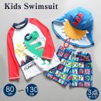 ショッピングスクール水着 男の子 スクール水着 キッズ 男の子 水着 ベビー水着 赤ちゃん 子供水着 スイムスーツ スイムキャップ セパレート ショートパンツ 長袖 ラッシュガード 3点セット 恐龍
