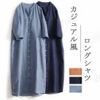 ショッピングシャツワンピ チュニック レディース ワンピース シャツ シャツワンピース ロングシャツ シャツワンピ 無地 七分袖 秋 春 ロング カーディガン リネン 羽織 シンプル ゆったり