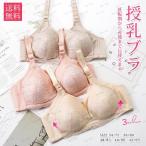 マタニティ 授乳ブラ 送料無料 ブラジャー 2WAY ノンワイヤー 薄手 レース 授乳ブラジャー ブラ 下着 インナー 産前 産後 授乳 バレンタインデー