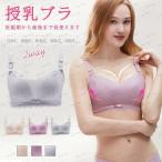 前開き ノンワイヤー 授乳ブラ ストラップオープン フロントオープン 垂れ防止 補正 産前産後 マタニティブラ ブラジャー ナイトブラ インナー 下着