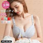 ノンワイヤー 授乳ブラ 垂れ防止 補正 フロントオープン マタニティブラ ブラジャー インナー 下着 産前産後 授乳用 妊婦 美胸 バレンタインデー