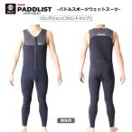 ZEAK(ジーク) ウェットスーツ PADDLIST(パドリスト) 男性用 メンズ ロングジョン ウェットスーツ