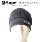 ショッピングウェットスーツ ZEAK(ジーク) ウェットスーツ PADDLIST(パドリスト) 男女兼用 ネオプレンビーニー ウェットスーツ