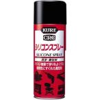 シリコンスプレー 420ml（潤滑・離型剤） KURE（クレ）