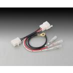 モンキー125（MONKEY125） 電源取り出しハーネス KITACO（キタコ）