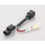 CRF250L/M/RALLY（MD44） 電源取り出しハーネス（ホンダtype2）（type2） KITACO（キタコ）