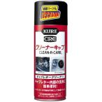 クリーナーキャブ 420ml KURE（クレ）