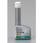 フューエルスタビライザー（ガソリン劣化防止剤）125ml MOTOREX（モトレックス）