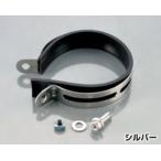 サイレンサーバンド シルバー Φ110用 KITACO（キタコ）