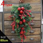 クリスマスリース クリスマス スワッグ 大きい オーナメント ナチュラル リース ドア 玄関 庭園 部屋 壁飾り ガーランド 松かさ 華やか おしゃれ 新年飾り 60cm