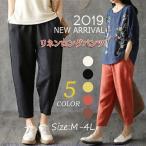 レディース 綿麻 ガウチョパンツ テーパードパンツ サルエルパンツ ウェスト ゴム 9分丈 パッチワーク 民族風 文芸風 春 夏 秋 無地 シンプル ゆったり