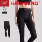 新作 スポーツウェア アンダーウェア 「ヒートラブムーブプラス タイツ」速暖 HEATRUB メンズ レディース ゴルフ ZEROFIT ゼロフィット イオンスポーツ