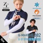 「アイスメッシュ アームカバー」ICE MESH 接触冷感 夏用 UV メンズ レディース 日焼け予防 紫外線予防 ゴルフ インナー ZEROFIT ゼロフィット イオンスポーツ
