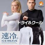 ショッピング冷感 インナー 【公式】ゼロフィット アイスウィーブ クルーネック 夏用 スポーツ アンダー ウェア インナー 接触冷感生地  イオンスポーツ ZEROFITネコポス便可