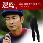 公式 速暖 ヒートラブ メンズ タイツ ゼロフィット ゴルフ 冬 用