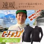 【公式】受注生産 限定販売 特典付GOLPIAコラボ   速暖。ヒートラブ ウール モックネック ゼロフィット ゴルフ 冬 用 インナー ウェア ZEROFIT HEATRUB WOOL