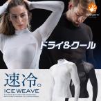 ショッピング冷感 インナー 【公式】ゼロフィット アイスウィーブ モックネック 夏 用 スポーツ アンダー ウェア インナー 接触冷感 生地    ZEROFITネコポス便可