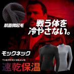 ゼロフィット サーモウィーブ ゴルフ インナーウェア モックネック ロングスリーブ イオンスポーツ ZEROFIT THERMO WEAVE