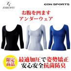 【アウトレット】母の日 ギフト ゼロフィット400 Uネック レディス 7分丈 ゴルフ スポーツ 紫外線対策 インナーウェア ZEROFIT 抗菌防臭 加圧シャツ
