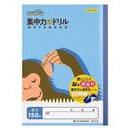 アピカ 学習帳 スクールキッズ 集中力UPドリル かんじ150字 B5 10冊 SRK150