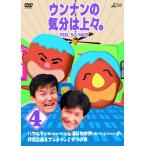 ウンナンの気分は上々。 Vol.4 バカルディ(現さまぁ〜ず)vs海砂利水魚(現くりぃむしちゅー)の改名企画 &ナンチャンとデブの旅 (DVD) 新品