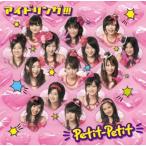 Petit-Petit(プレミアムエディション)(期間限定盤)(DVD付)