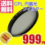 62mm 円偏光 レンズ フィルター CPL レンズフィルター AF対応