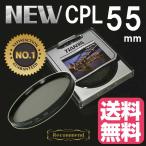 CPLフィルター 55mm サーキュラーPLフィルター Tianya CPL レンズフィルター 円偏光フィルター デジタル一眼レフAF機能対応 レンズサイズ55mm用 クロス付き