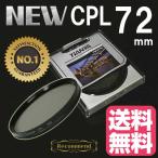 CPLフィルター 72mm サーキュラーPLフィルター Tianya CPL レンズフィルター 円偏光フィルター デジタル一眼レフAF機能対応 レンズサイズ72mm用 クロス付き