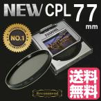 CPLフィルター 77mm サーキュラーPLフィルター Tianya CPL レンズフィルター 円偏光フィルター デジタル一眼レフAF機能対応 レンズサイズ77mm用 クロス付