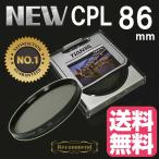 CPLフィルター 86mm サーキュラーPLフィルター Tianya CPL レンズフィルター 円偏光フィルター デジタル一眼レフAF機能対応 レンズサイズ86mm用 クロス付き