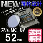 レンズ保護フィルター プロテクター レンズフィター MC UV MC-UV 52mm TiANYA 薄枠設計 スリムタイプ