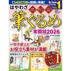 . ... кисть ... новогодняя открытка 2026 ( Impress новогодняя открытка Mucc )