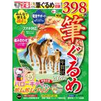 あっという間に完成！筆ぐるめ年賀状 2026年版