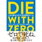 DIE WITH ZERO жизнь ... став ... максимальный правило 