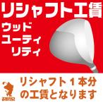  Golf вал замена li вал оплата Driver Fairway Wood служебная программа количество минут . покупка пожалуйста [ ателье меню ]