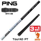  булавка G410 рукав имеется вал Graphite Design Tour AD PT TOUR AD PT Driver для 1 год гарантия 