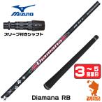 三菱ケミカルDiamanaRBディ...