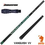 ブリヂストン スリーブ付きシャフト 三菱ケミカル VANQUISH VV バンキッシュヴィヴィ [B1/B2/XD-3/J815] ドライバーシャフト