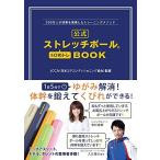 200万人が効果を実感したトレーニングメソッド 公式ストレッチポール&ひめトレBOOK (美人開花シリーズ)